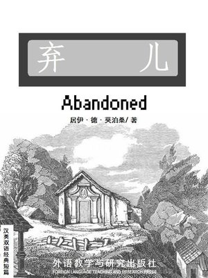 cover image of 弃儿  (Abandoned)
